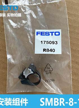 FESTO 安装组件 SMBR-8-12 175093 费托斯 全新原装