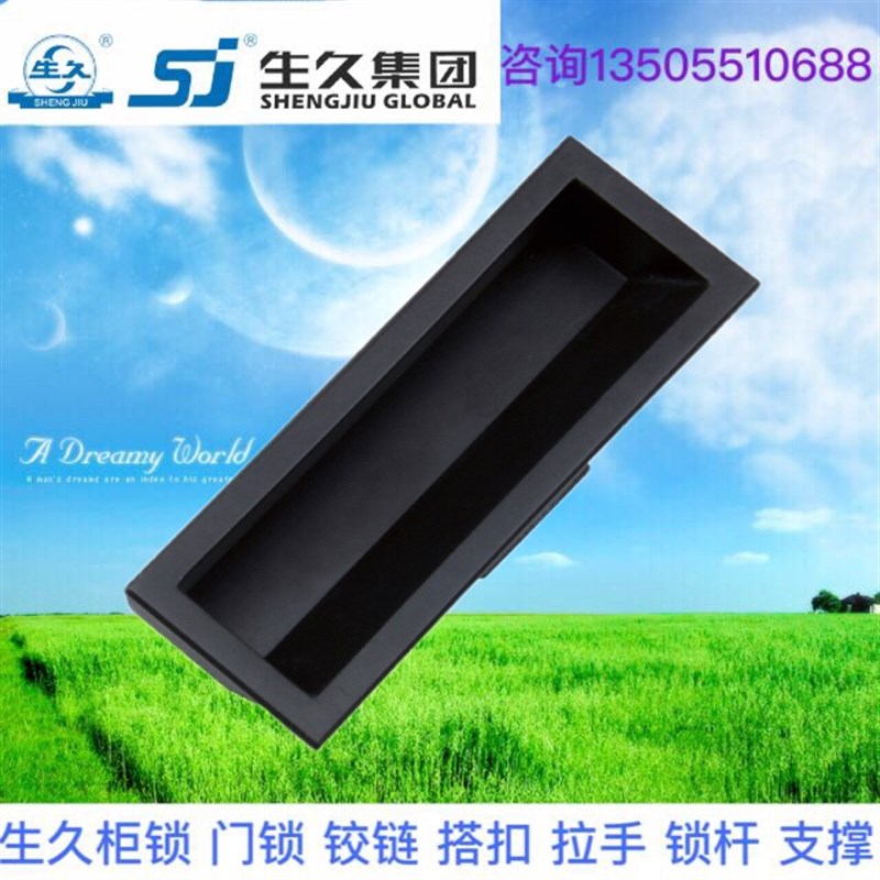 生久柜锁 LS537-3 尼龙拉手 抽屉柜门黑色塑料嵌入式把手 抽手