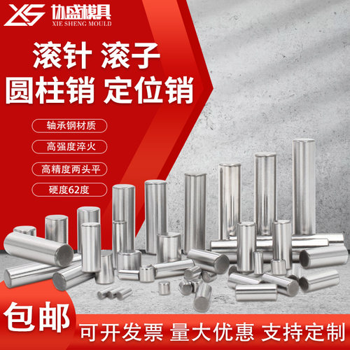 轴承钢滚针 销钉 定位销 圆柱销3*6 8 10 12 13 16 20 24 50 60