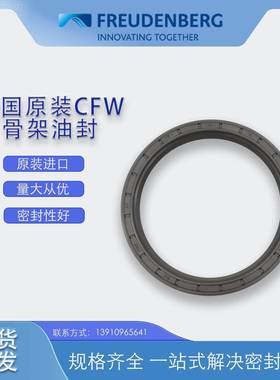 德国CFW原装BUM6X7AUS尺寸115140*1*2骨A架油封密封件耐油磨现货