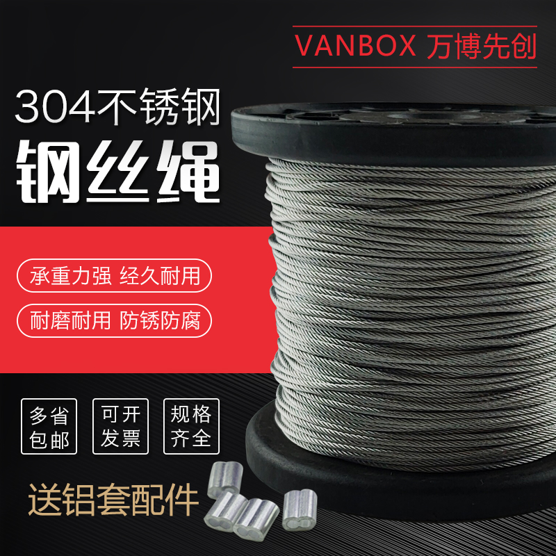 304不锈钢钢丝绳细软晾衣晒衣拉网吊水泵钢丝绳1 1.5 2 3 4 5 6mm