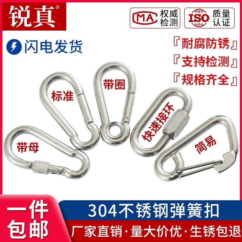 304不锈钢弹簧扣锁扣卡扣式登山扣保险安全扣铁扣环绳扣固定挂钩