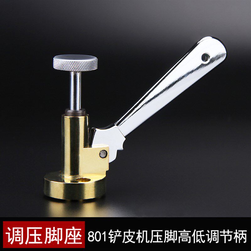 801铲皮机调压脚座 削皮机压脚高低调节把手 片皮机螺丝导杆铜座