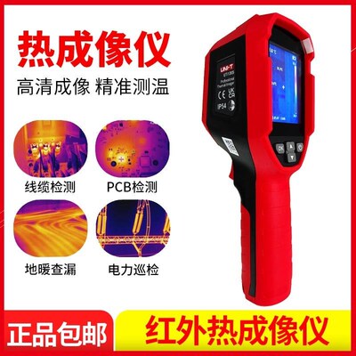 优利德UTi120S红外热成像仪红外测温仪热像仪260B/260A/320E/260E
