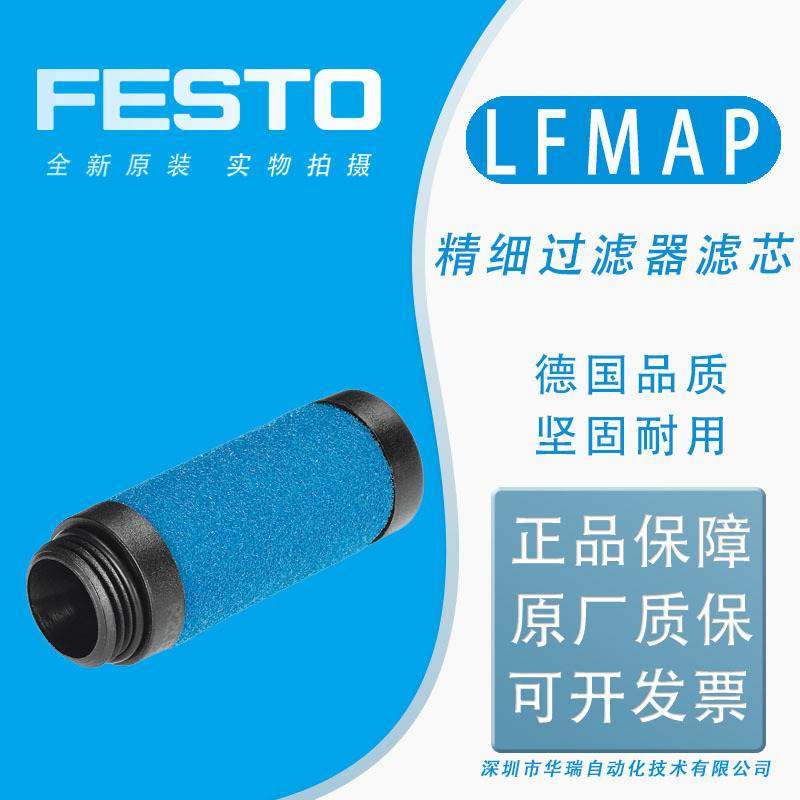 FESTO 精细过滤器滤芯 LFMAP-D-MIDI 162675 费斯托 全新原装