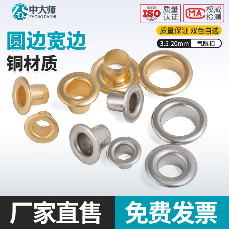 铜材质高脚宽边鸡眼扣气眼扣皮带吊牌KT板广告展架扣长脚空心铆钉