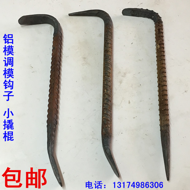 包邮7字形模板撬棍起钉器 螺纹钢铝模撬棒撬杠开木箱拆装工具铁锤