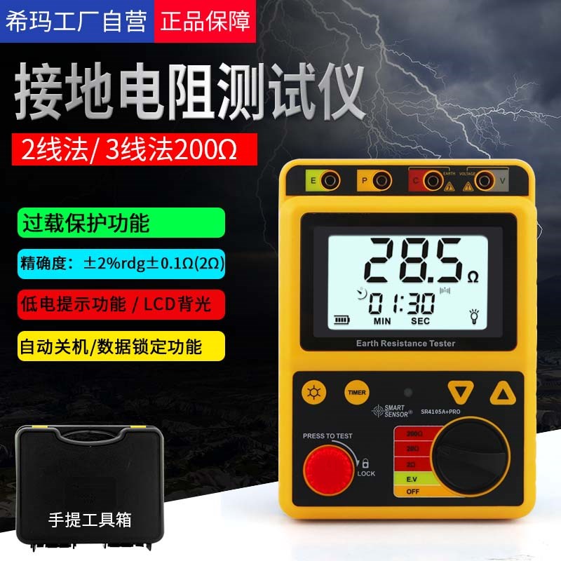 希玛接地电阻测试仪数字钳形地阻检测仪摇表防雷测试高精度测量仪