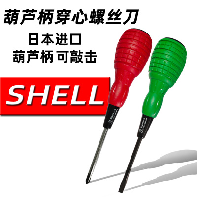 螺丝刀日本原装SHELL贝印十字一字螺丝批起子耐用改锥超硬强磁