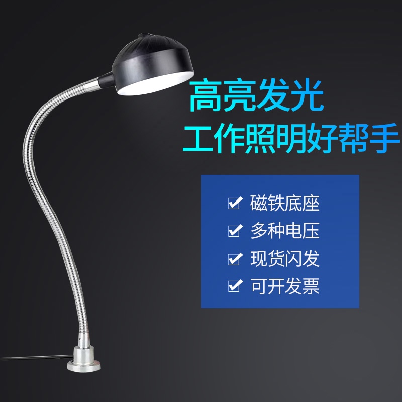 led机床工作灯强磁铁软管冲铣磨车床24V机械设备照明工业台灯220V