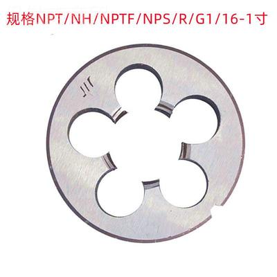 成量NPT-1/8-27/NPS14/2-14G/RXJU111/2/NPTF1/-18销售 管用板牙
