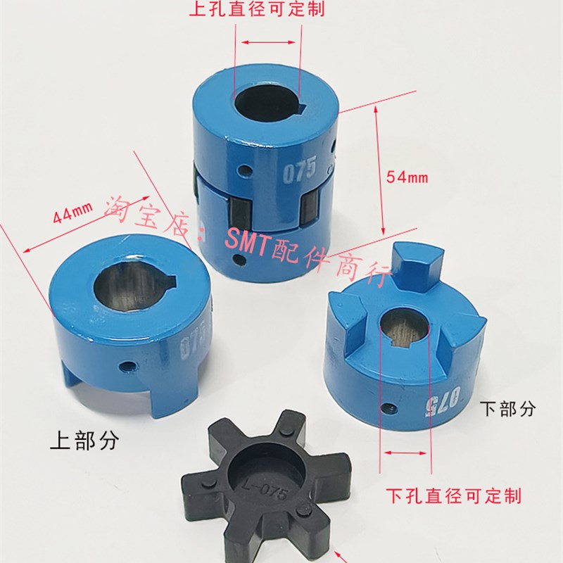 劲拓波峰焊马达联轴器L075联轴器日东波锋马达联轴器三爪连轴器