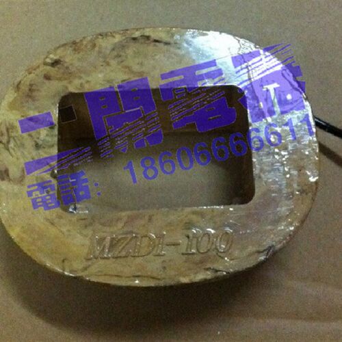 全铜 MZD1-200A 制动电磁铁线圈 交流 单相制动电磁铁线圈
