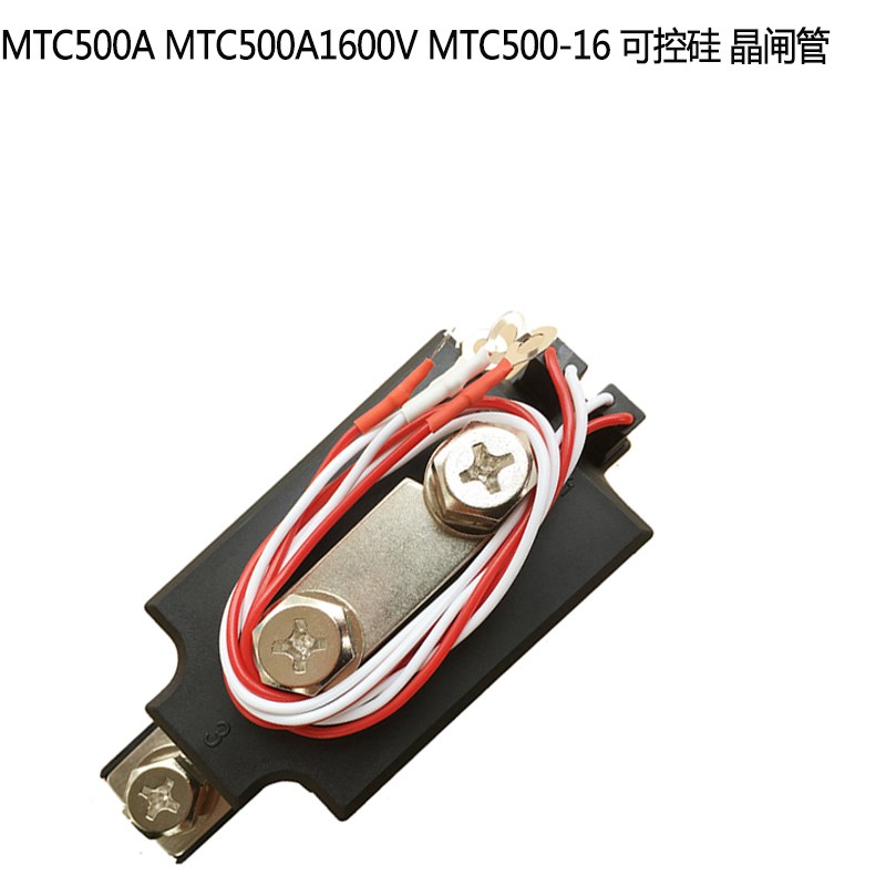 MTC500A MTC500A1600V MTC500-16 可控硅 晶闸管 模块