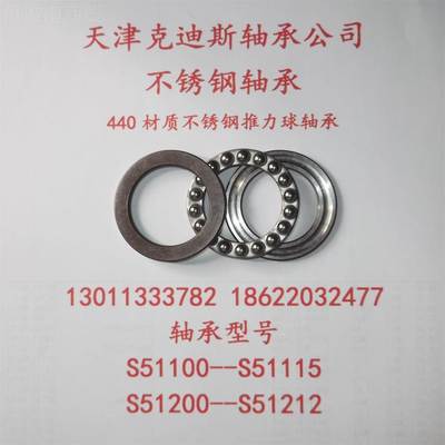 天供应 轴S51104轴承 不锈钢承 津44钢0材质不锈推力807球轴承