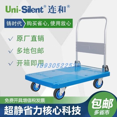 uni-silent连和手推车搬运车小推车拉货车超静音平板推车四轮拖车