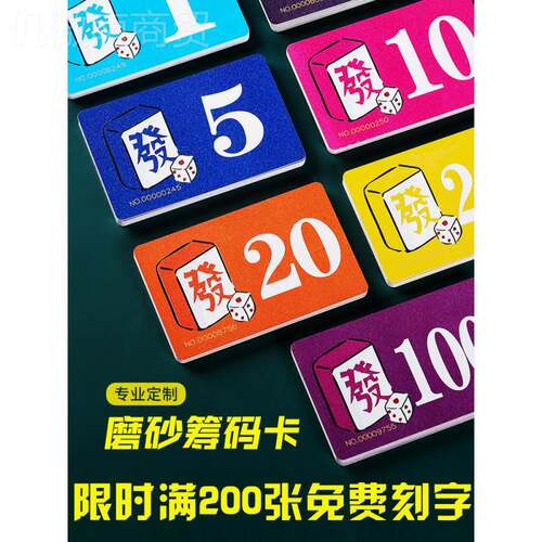 将麻牌筹码卡片塑磨砂防水打用的筹码代币料卡片EXT棋牌室专用筹