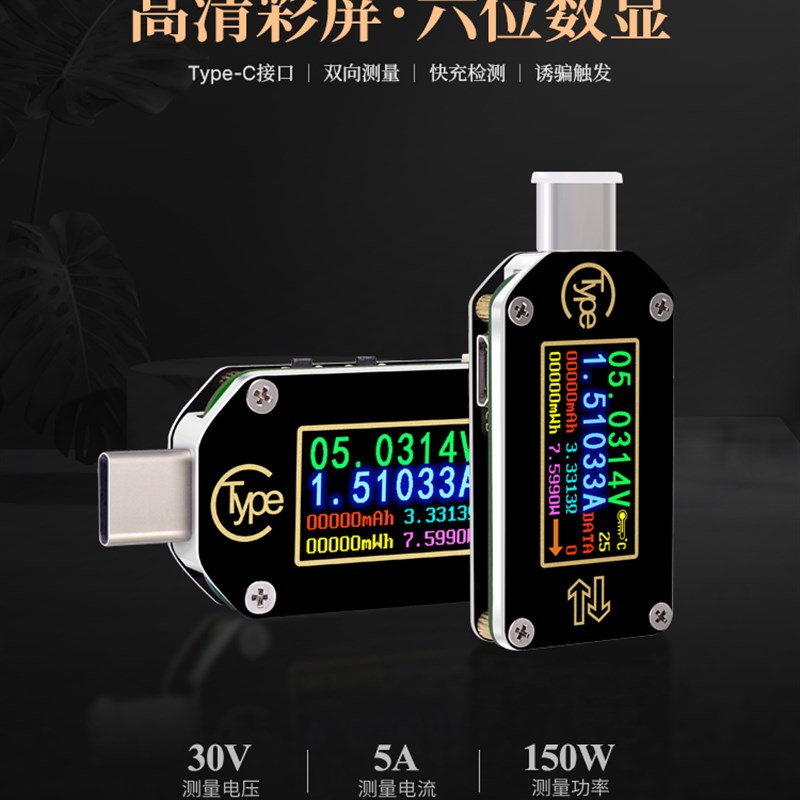 睿登TC66快充PD协议检测诱骗 Type-C电压电流表 USB容测量测试仪