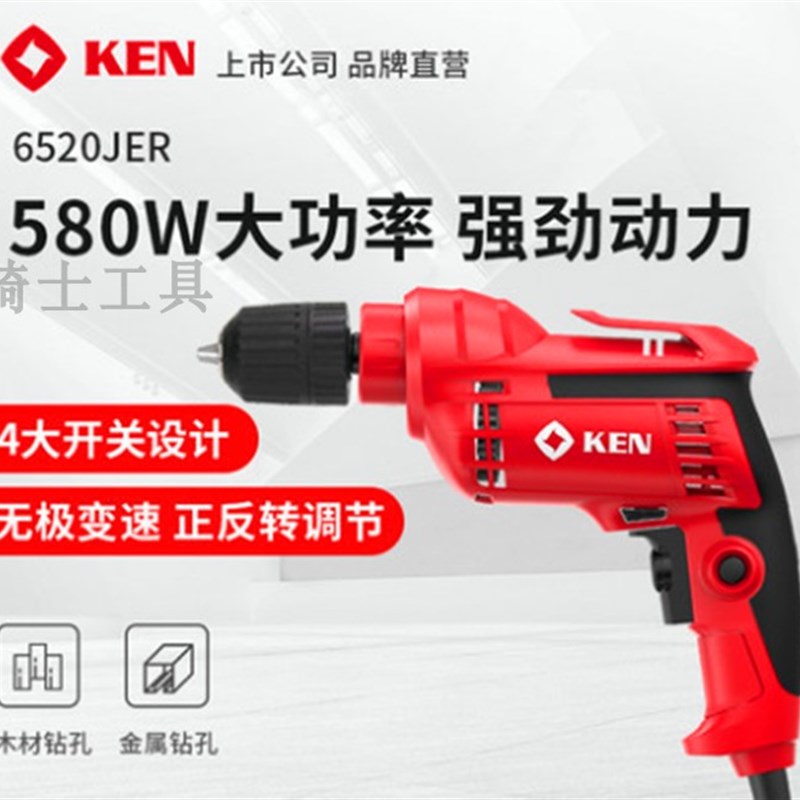 锐奇大功率金属木材墙壁打孔手枪起子电动螺丝刀6520ER/JER手电钻