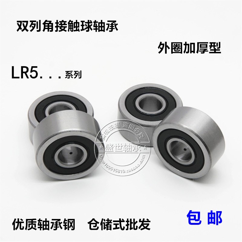 双列角接触球轴承LR5204 LR5205 LR5206 LR5207 LR5208 2RS NPPU