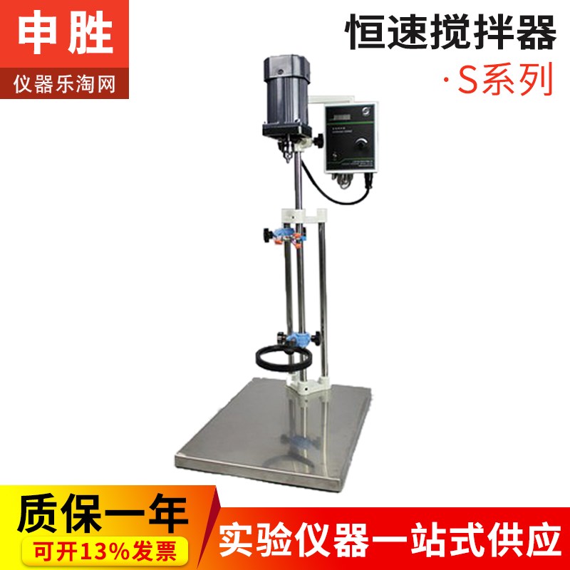 上海申胜S-40/90/40C/90C/90B/90BC恒速搅拌器搅拌机S-L120G/180G