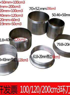 100立方环刀 200立方环刀 不锈钢环刀 50.46*50 取土环刀 环刀托