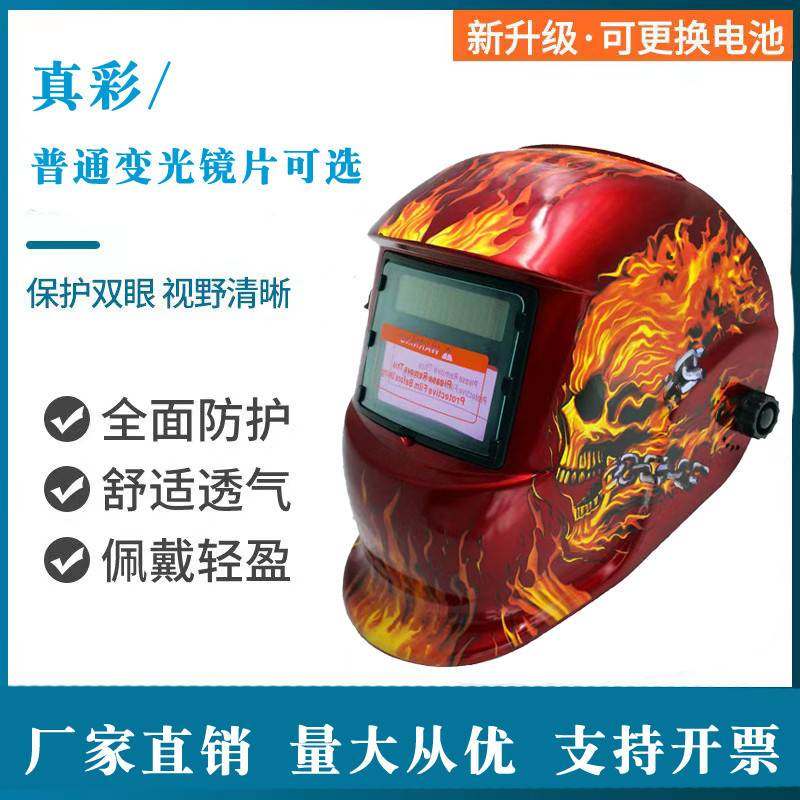 【源头工厂】自动变光电焊面罩太阳能头戴式氩弧焊接电焊头盔