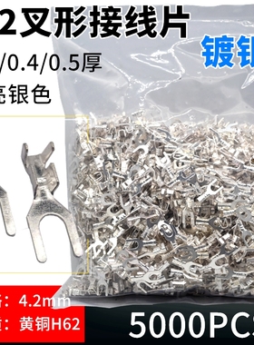 4.2叉型Y型端子U形/U型接线片端子/4.2UT接线头 /5000只/包加厚