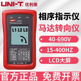 优利德UT261A 相序旋转指示马达转向仪三相缺相相序检测仪 B便携式