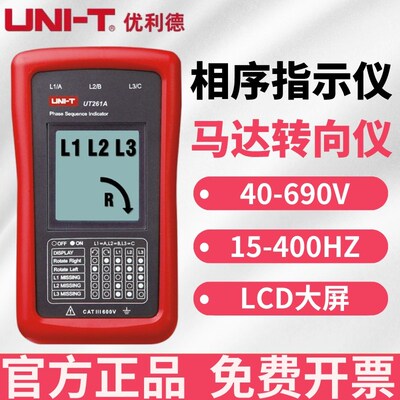 优利德UT261A/B便携式相序旋转指示马达转向仪三相缺相相序检测仪