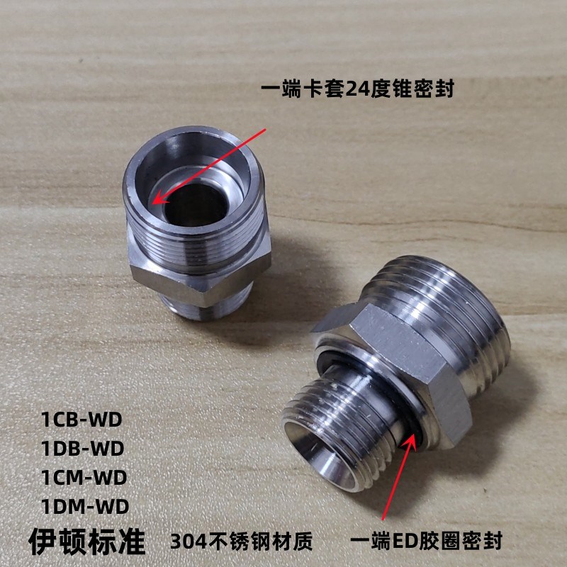 不锈钢伊顿24度锥胶圈ED密封卡套液压外丝过渡接头1CB1DB 1CM1DM