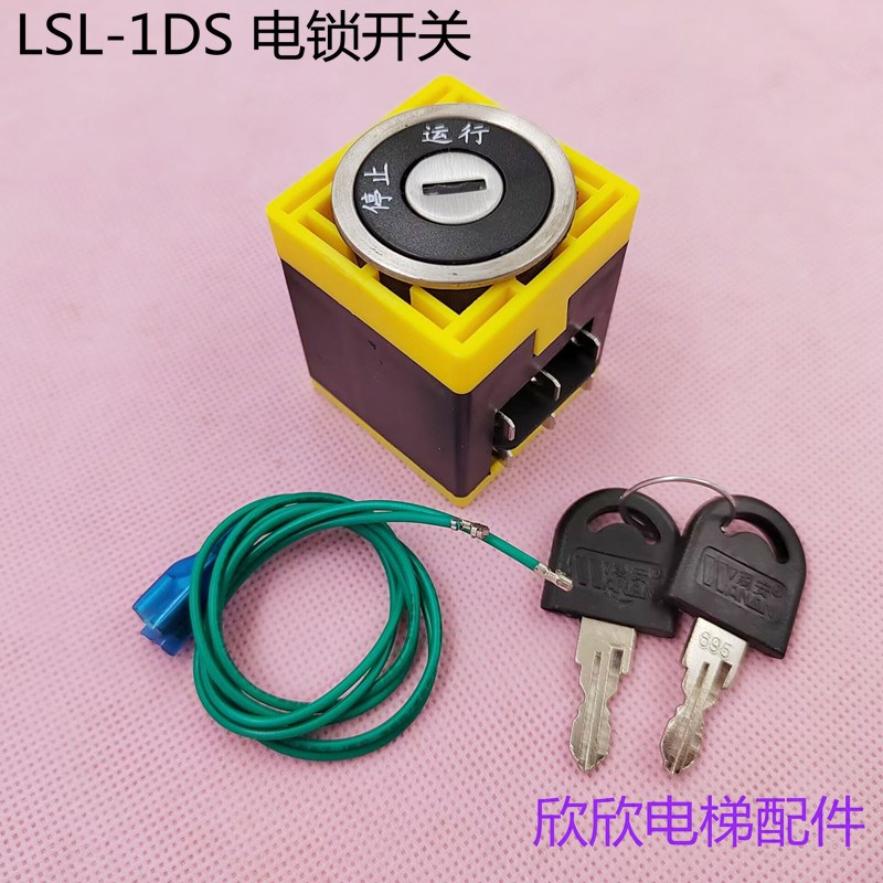电梯基站锁 圆形LSL-1DS电锁开关 电源锁 开孔33外呼箱电门锁