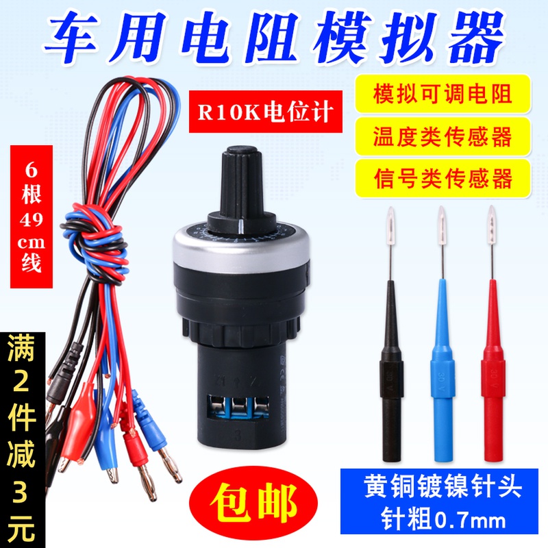 模拟电阻传感器车用可调节汽车传感器信号模拟发生器电路维修工具