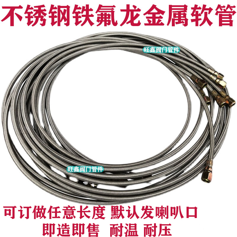 304不锈钢铁氟龙波纹管蒸汽管高压高温编织网金属软管工业4分6分