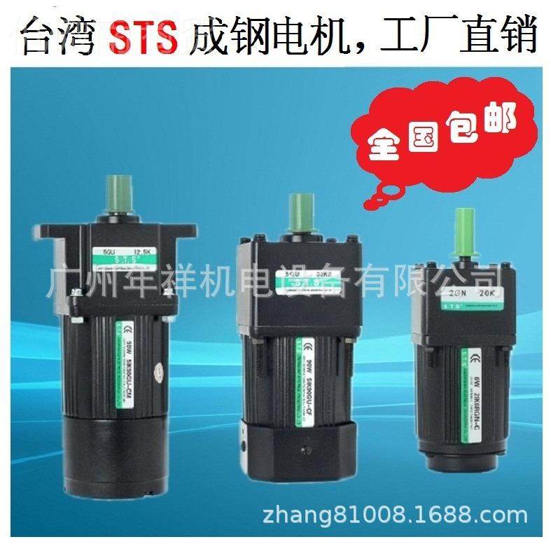 台湾STS成钢电机,5KBNIK9K0GN-CF5I90A-C0F5IK9GUCF马达, 原-厂正
