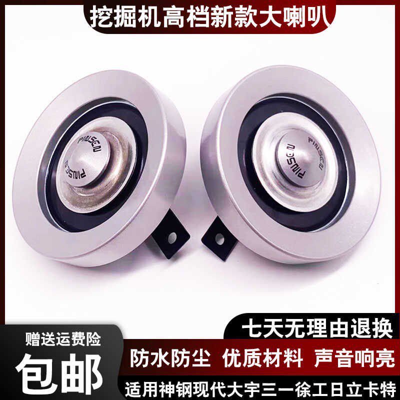 三一小松卡特沃尔沃挖掘机叉车铲车喇叭24V超响防水防尘电喇叭12V