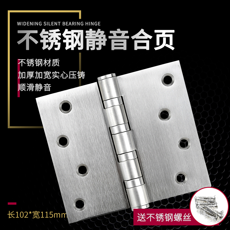 不锈钢平开合页102*115静音加厚加宽房门折页重型活页铰链合叶