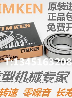 美国TINKEN进口原装英制轴承 16137/282 尺寸:34.93*71.99*20.64