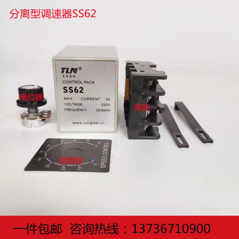 东力调速器SS62分体式调速开关6-250W单相交流220V调速电机控制器