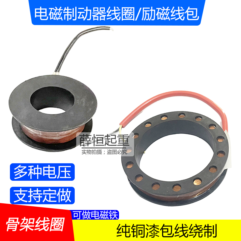 励磁线圈/DIY电磁铁/电机刹车/漆包线骨架线圈多电压ACDC220/380