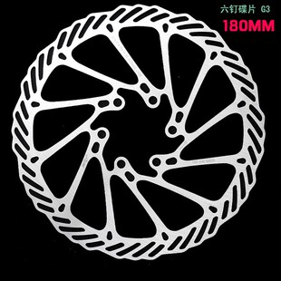 G2 G3 HS1山地自行车 碟片 刹车片160mm 180mm六钉碟片6 7寸 碟盘