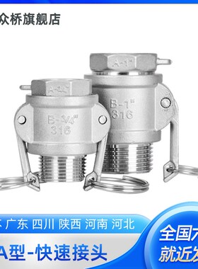 快速接头B+A型组合304不锈钢油水管消防连接两端接管DN15至DN100
