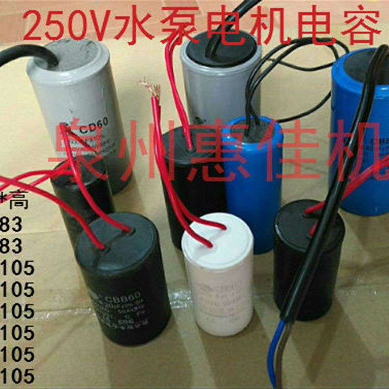 CD60电容75/100/150/200/300/400/500UF250V交流运转电机水泵电容
