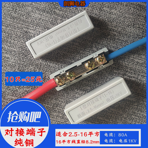 10平方电线接线器快接头 接线端子 大功率 接线柱 铜铝接头连接器