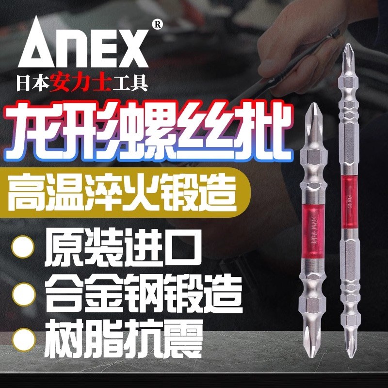 日本ANEX安力士进口ARTS龙型批头PH1/PH2十字电钻螺丝刀风动批嘴