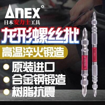 日本ANEX安力士进口ARTS龙型批头PH1/PH2十字电钻螺丝刀风动批嘴