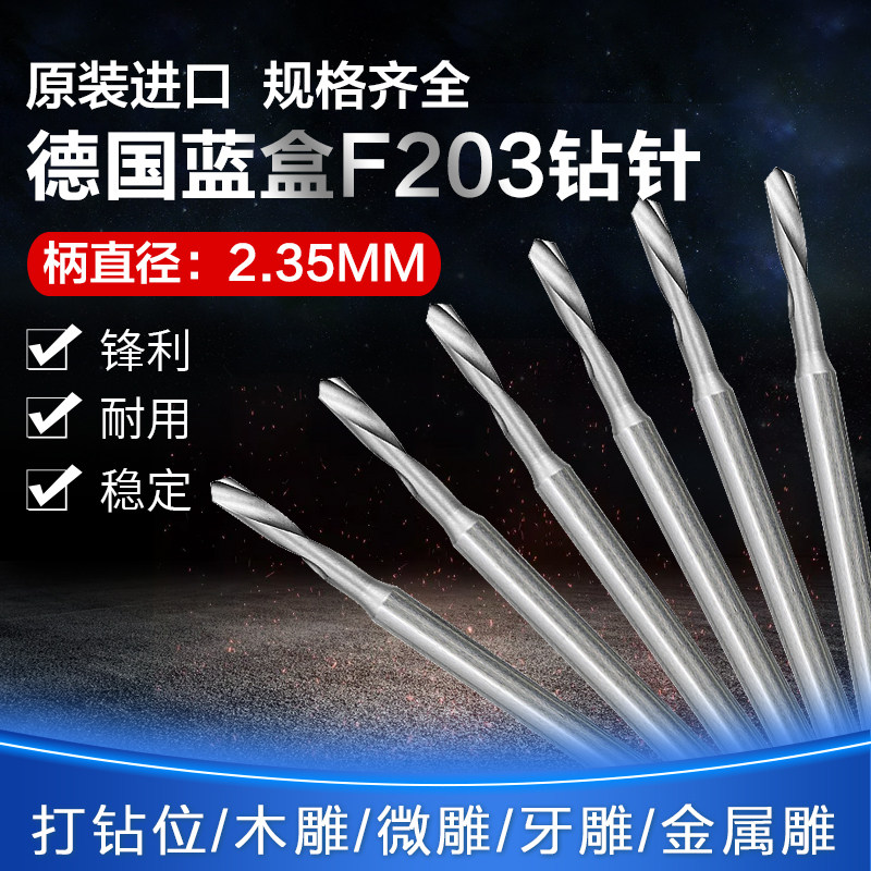 原装进口针钻蓝盒F203锣咀钻眼麻花钻头打孔钻小型打洞钻头钻孔针
