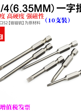 一字螺丝批头5075mm电动螺丝刀头635mm起子头电批咀电批1/4