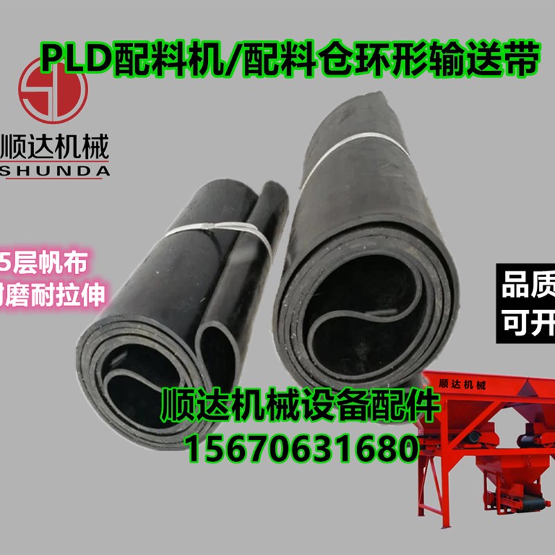 输送带传送带环形加厚防滑PLD配料机输送带橡胶帆布耐磨无缝50厘
