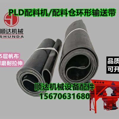 输送带传送带环形加厚防滑PLD配料机输送带橡胶帆布耐磨无缝50厘
